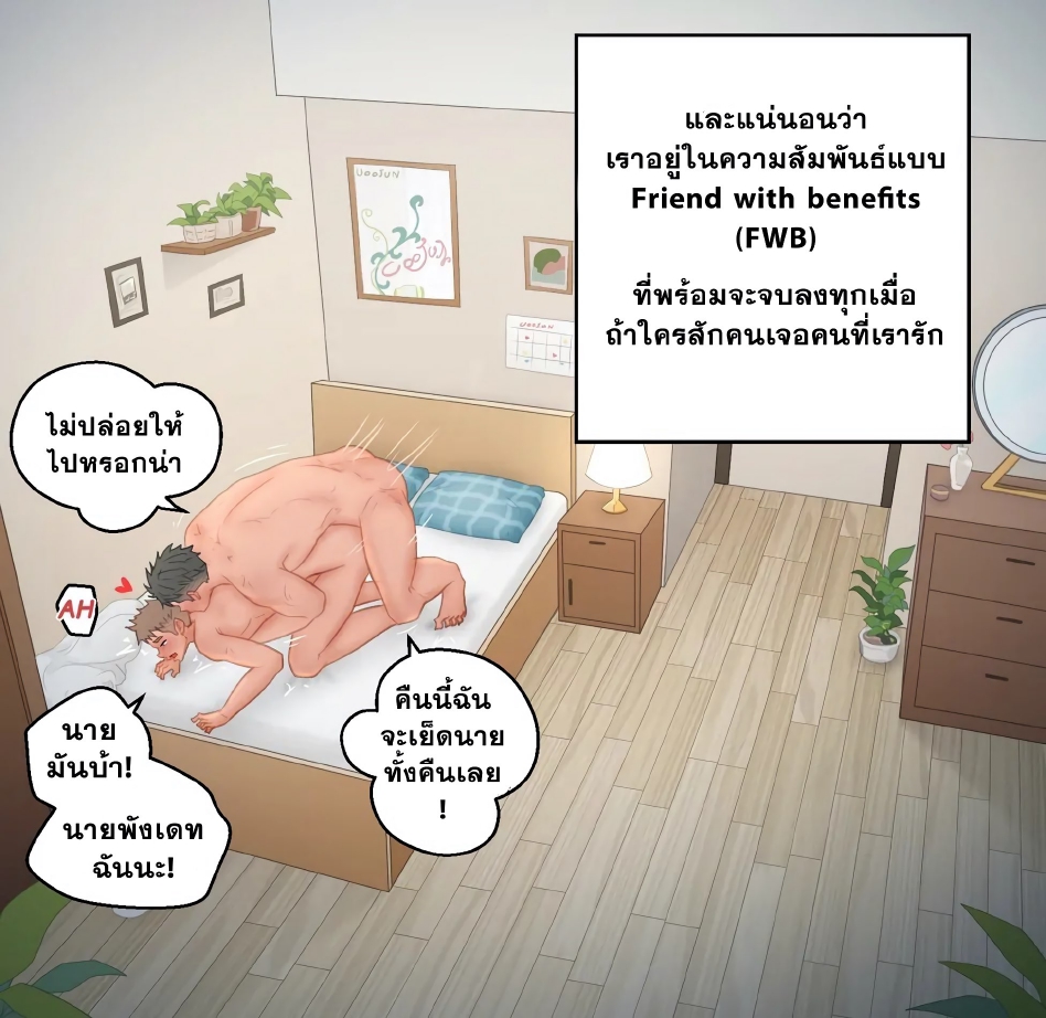 สัมพันธ์เพื่อน-8